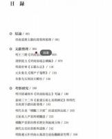 終南仙境叢考  