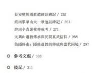 終南仙境叢考  