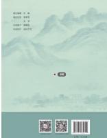 終南仙境叢考  