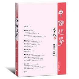 中国経学　35