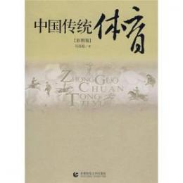 中国伝統体育 （彩図版）