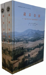 蕭県金寨　皖北新石器時代遺址発掘報告　上下　全2冊