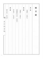 燕行録全編　第6輯　全10冊