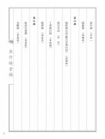 燕行録全編　第6輯　全10冊