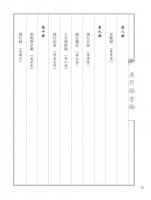 燕行録全編　第6輯　全10冊