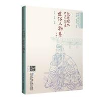 敦煌服飾芸術図集（絲綢之路系列叢書）世俗人物巻　上下