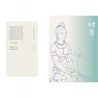敦煌服飾芸術図集（絲綢之路系列叢書）世俗人物巻　上下