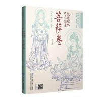敦煌服飾芸術図集（絲綢之路系列叢書）菩薩巻　上下