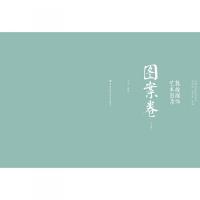 敦煌服飾芸術図集（絲綢之路系列叢書）図案巻　上下