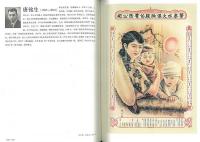 上海月份牌画家図典