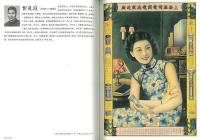 上海月份牌画家図典