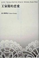 王家衛的恋愛