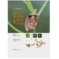 中国珍稀薬用植物図典 全3冊