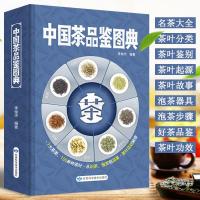 中国茶品鑑図典