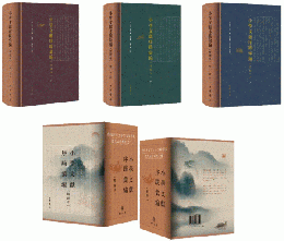 小學文獻序跋彙編（整理本）全三册