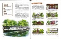 圖說江南建築
