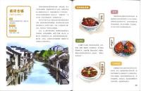 圖說江南建築