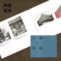 天地龍鱗：中國極繁美學在故宮(全三冊)
