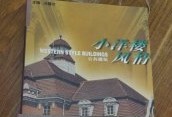 小洋楼風情・公共建築
