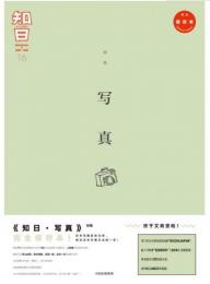 知日．16、写真（第2版）知日:itisJapan:ZHIJP