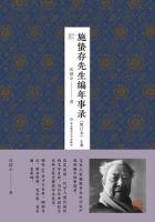 施蟄存先生編年事録（増訂本）全2冊
