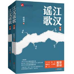 江漢謡歌　全2冊