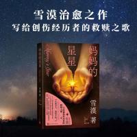 媽媽的星星