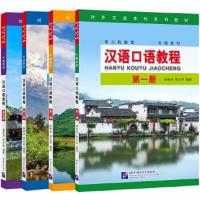 漢語口語教程・第1冊（対外漢語本科系列教材）