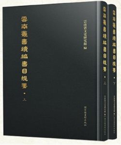 科布多史料輯存』（全2冊揃）1988年書目文献出版社・