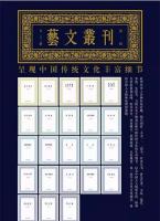 芸文叢刊　第3輯　全15冊
