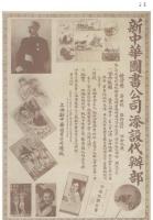 中華図画雑誌　全20冊（経典老画報叢刊・上海）