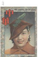 中華図画雑誌　全20冊（経典老画報叢刊・上海）