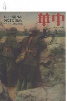 中華図画雑誌　全20冊（経典老画報叢刊・上海）
