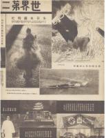 時代画報　全16冊（経典老画報叢刊・上海）