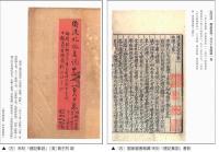 国家珍貴古籍題跋叢刊（全18冊）