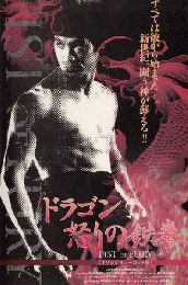ドラゴン怒りの鉄拳 オリジナルノーカット版 VHS　新品未開封