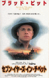 セブン・イヤーズ・イン・チベット【字幕版】 [VHS]　新品未開封