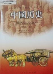 中国歴史　７年級上下、８年級上册
中国歴史 : 教師教学用書　７年級下册