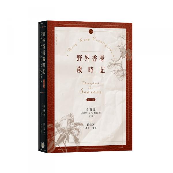 藪内清著作集 第2巻 漢書律暦志の研究 隋唐暦法史の研究(『藪内