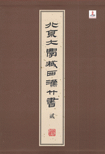 北京大学蔵西漢竹書（弐）