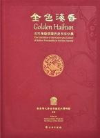 金色海昏　漢代海昏侯国歴史与文化展