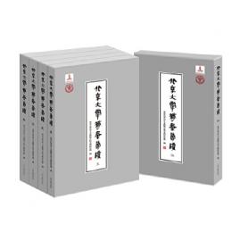 北京大学蔵秦簡牘 全5冊