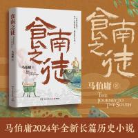 食南之徒 The Journey to The South