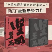 堅如磐石