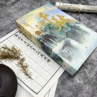 千秋（全２冊） 全新修訂版