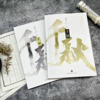 千秋（全２冊） 全新修訂版
