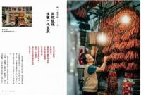 香港遺美：香港老店記錄（修訂版）