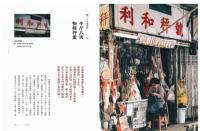 香港遺美：香港老店記錄（修訂版）
