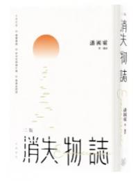 消失物誌（二版）