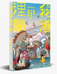 我港理學: 香港今昔未來微科學